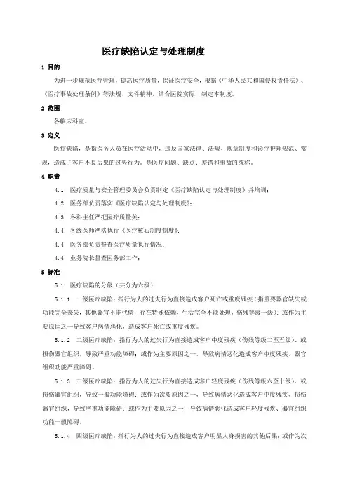 医疗缺陷认定与处理制度