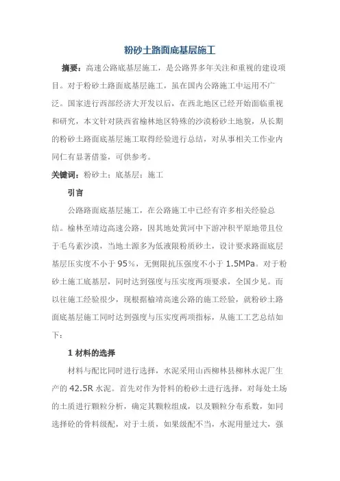 粉砂土路面底基层施工