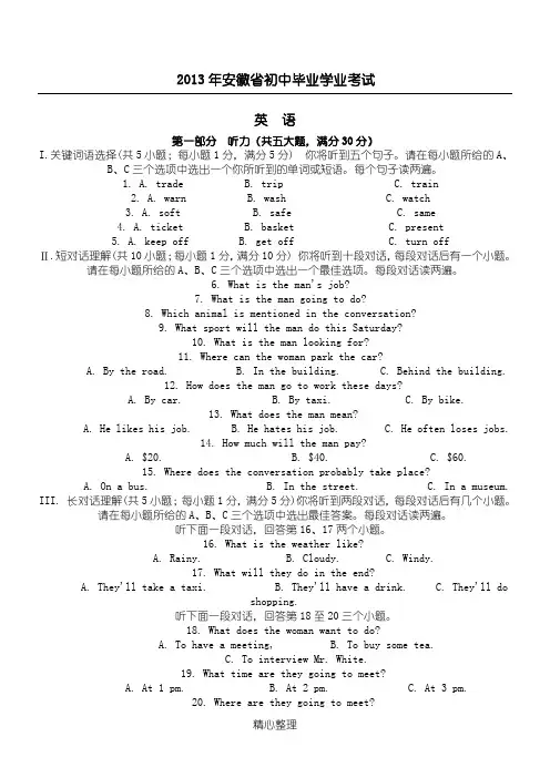 2013年安徽省中考英语试题及答案