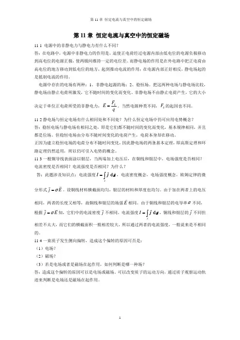 《新编基础物理学答案》_第11章