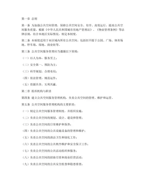 公共空间服务管理制度