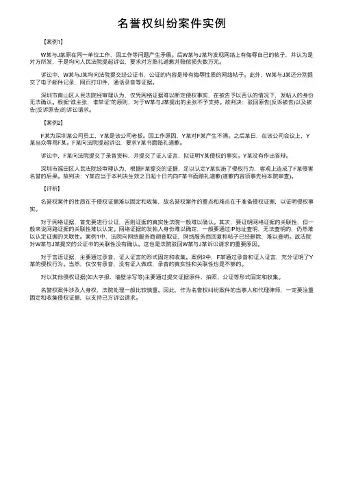 名誉权纠纷案件实例