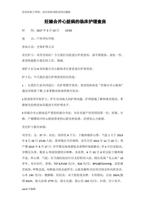 妊娠合并心脏病的临床护理查房doc资料