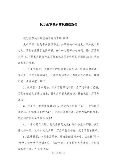祝万圣节快乐的祝福语短信
