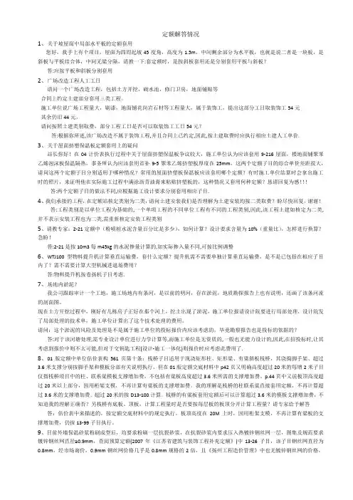 定额解答情况