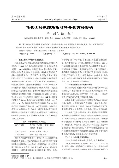 传教士的教师角色对洋务教育的影响