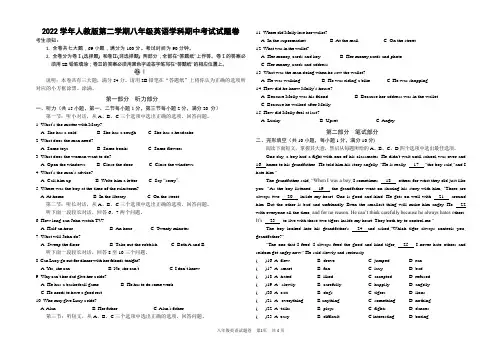 2022学年人教版第二学期八年级英语学科期中考试试题卷及答案含听力材料