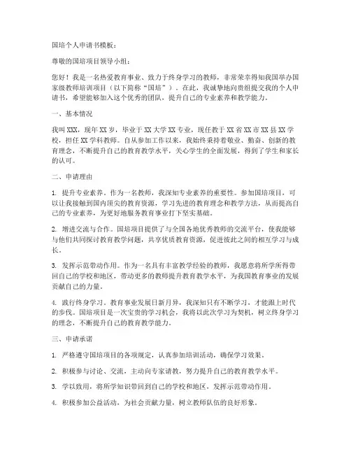 国培个人申请书模板