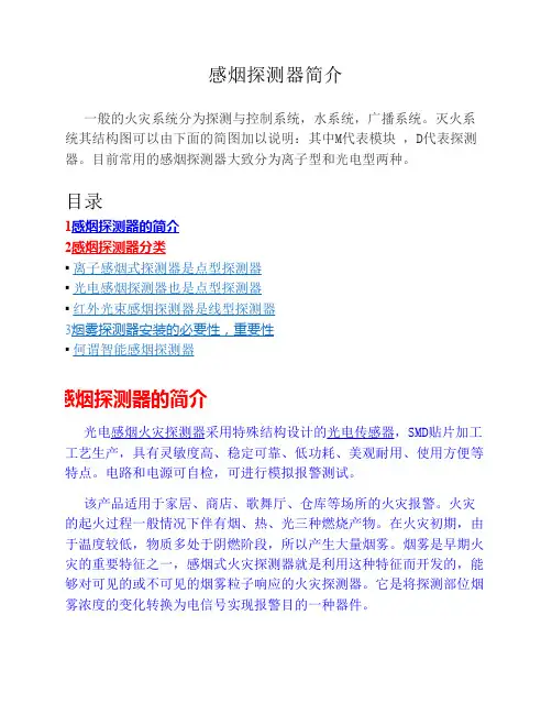 感烟探测器简介