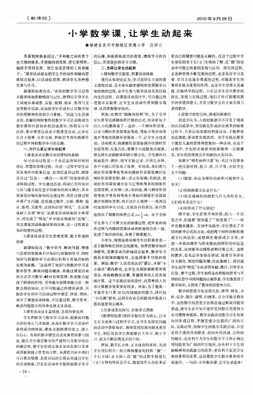 小学数学课,让学生动起来