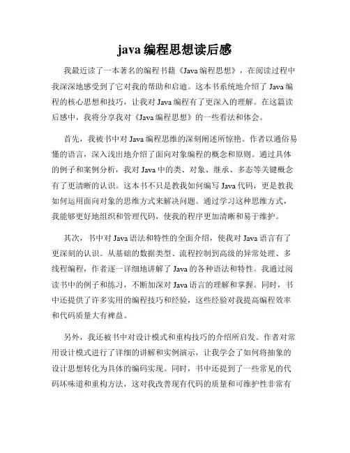 java编程思想读后感