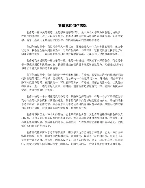 简谈我的创作感想