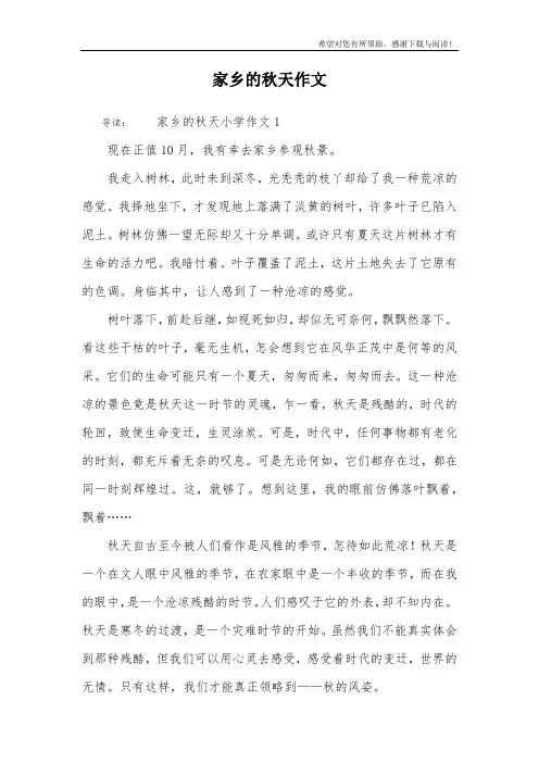 家乡的秋天作文