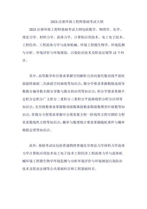 2023注册环保工程师基础考试大纲