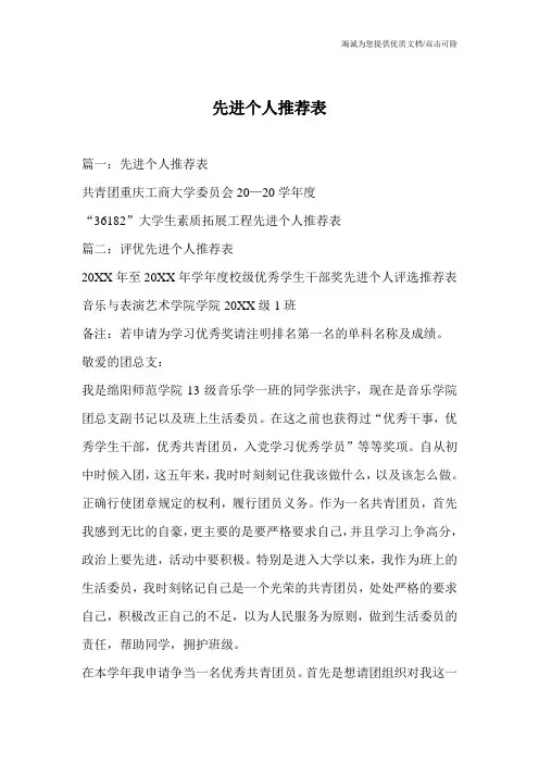 先进个人推荐表_1