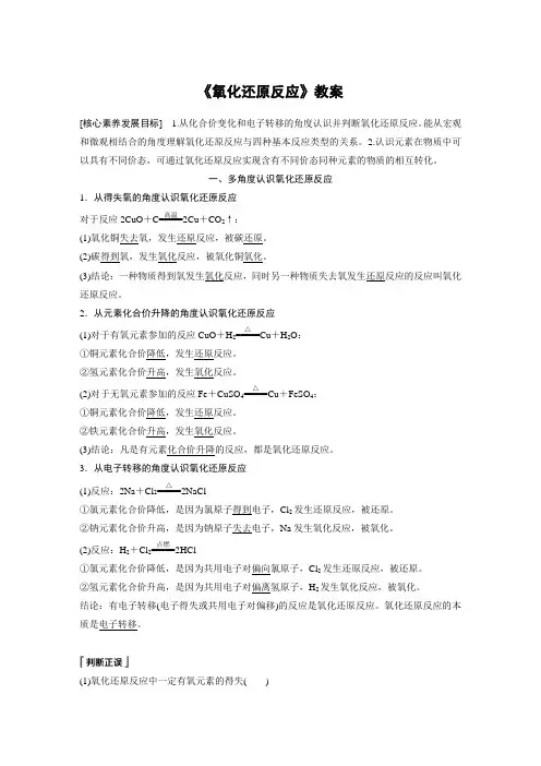 《氧化还原反应》教案