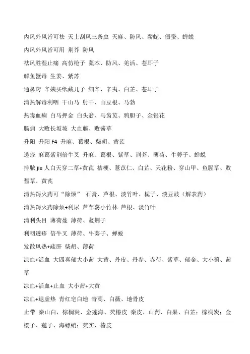 中医中药总结