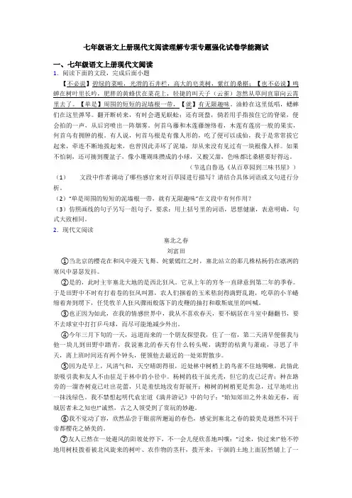 七年级语文上册现代文阅读理解专项专题强化试卷学能测试