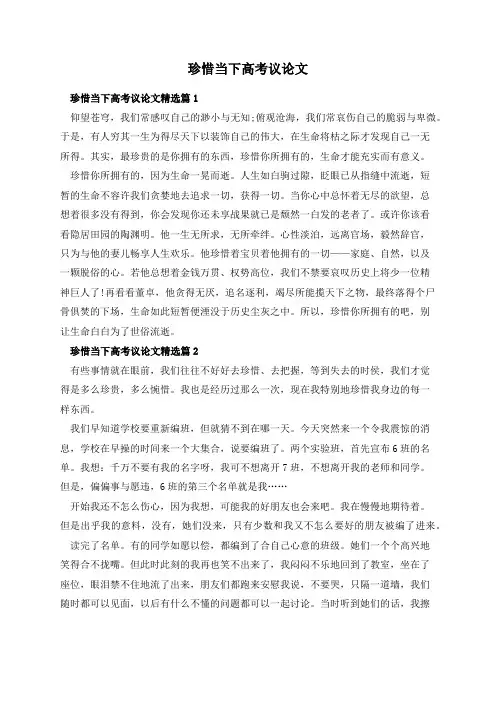 珍惜当下高考议论文