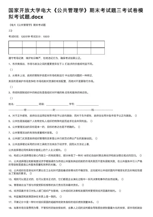 国家开放大学电大《公共管理学》期末考试题三考试卷模拟考试题.docx