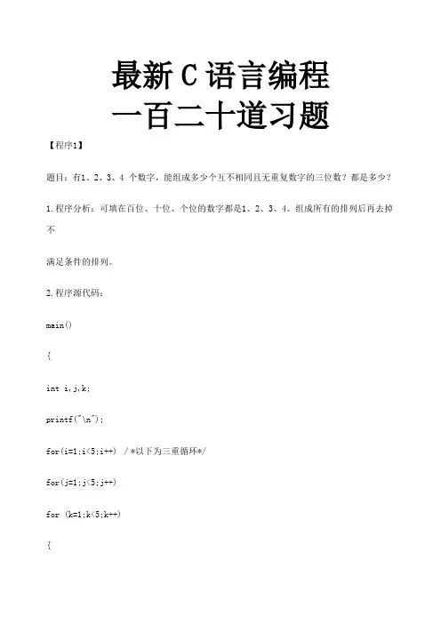 编程题 C语言编程一百二十道习题