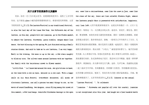 关于元宵节的英语作文及翻译