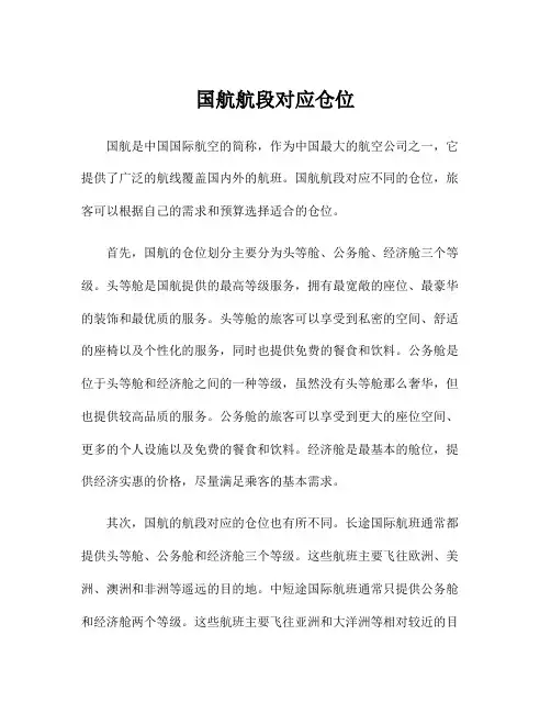 国航航段对应仓位