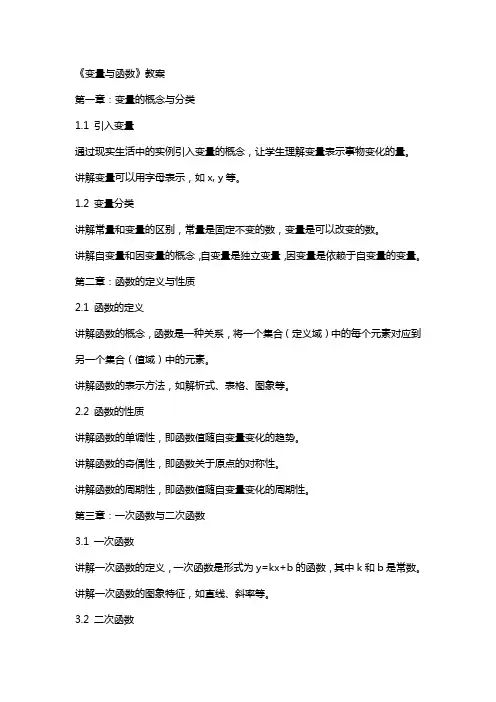 《变量与函数》教案