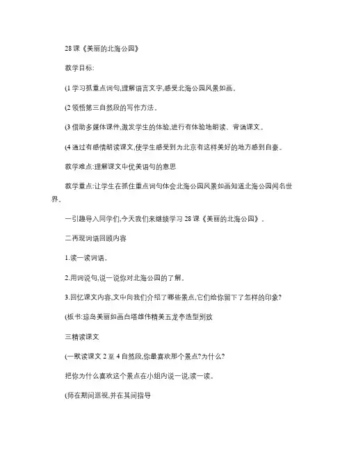 美丽的北海公园教学设计.