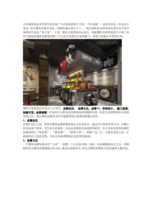 什么是餐饮全案设计