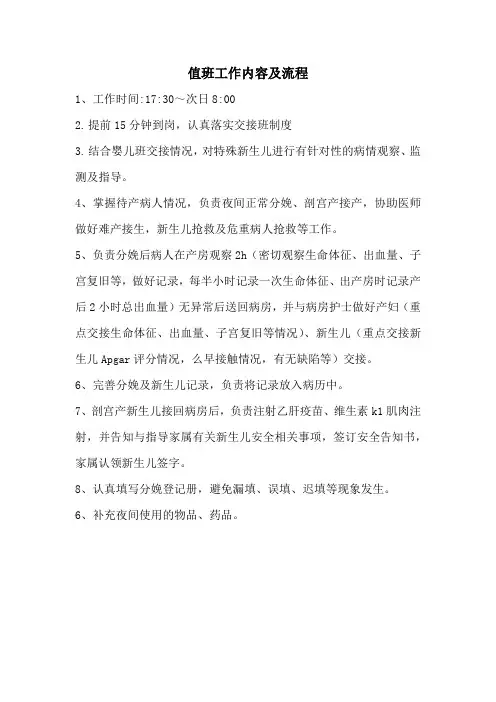 值班工作内容及流程