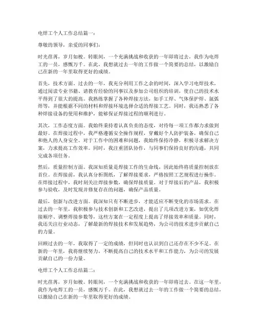 电焊工个人工作总结3篇