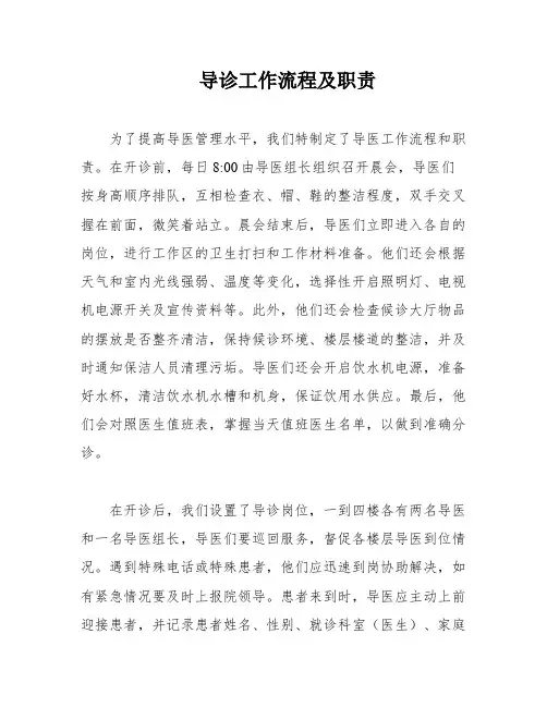 导诊工作流程及职责