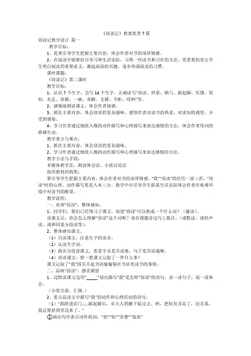 《窃读记》教案优秀7篇