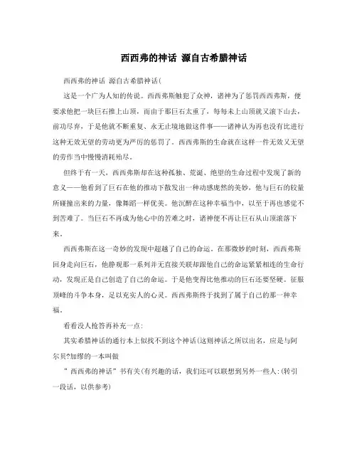 西西弗的神话源自古希腊神话