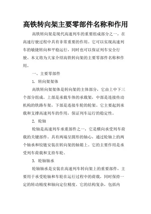 高铁转向架主要零部件名称和作用