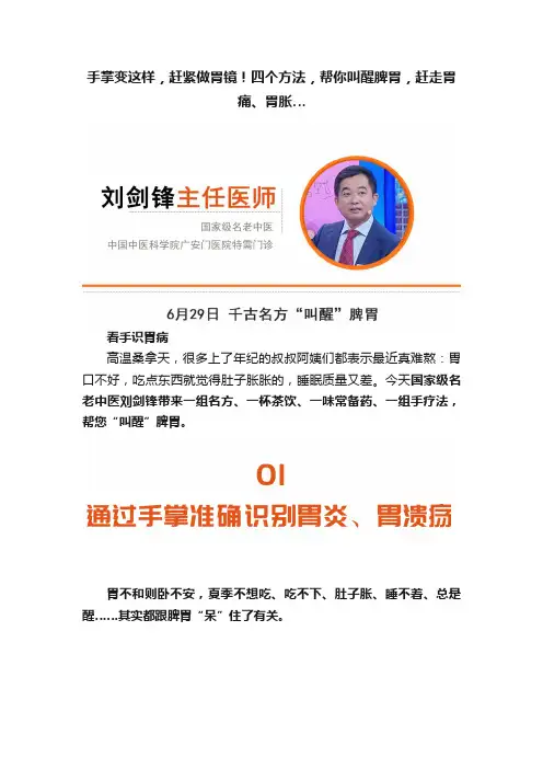 手掌变这样，赶紧做胃镜！四个方法，帮你叫醒脾胃，赶走胃痛、胃胀…