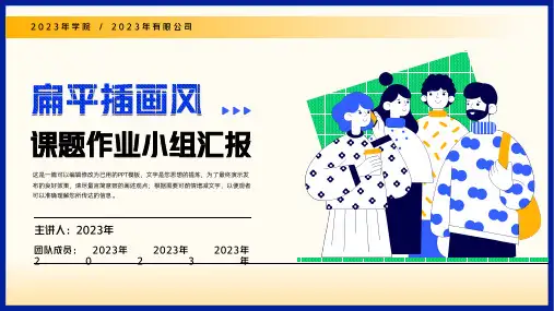 课题作业小组汇报通用PPT模板