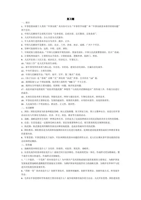 大学《军事理论》重要考点