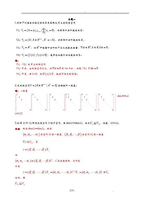 矩阵论华中科技大学课后习题答案