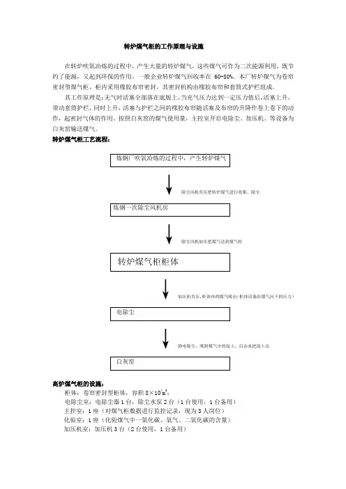 转炉煤气柜的工作原理与设施