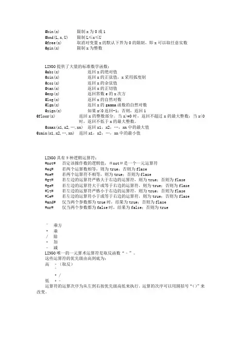 LINGO中的常见函数