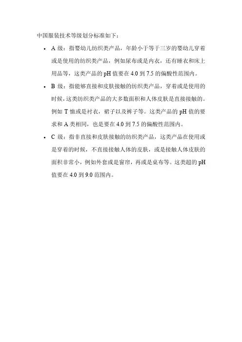 中国服装技术等级划分标准