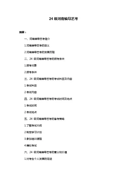 24级河南编导艺考