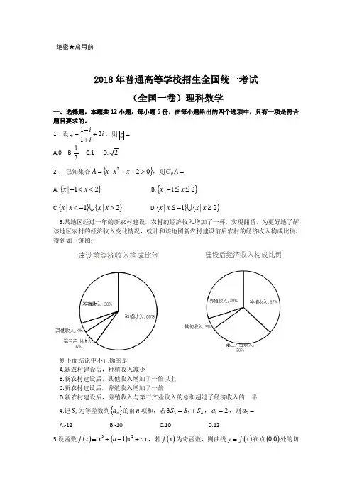 2018高考全国1卷理科数学试卷及答案
