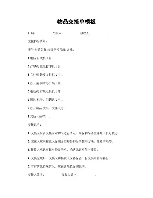 物品交接单模板