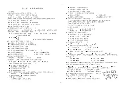 细胞生活的环境—习题