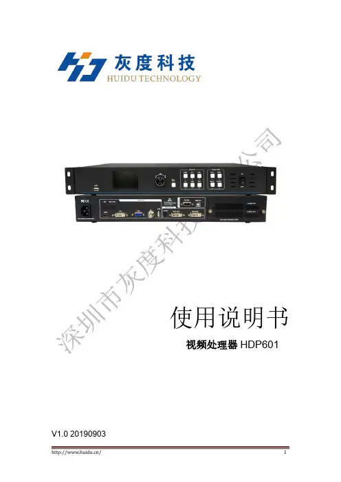 汇都视觉HDP601视频处理器说明书