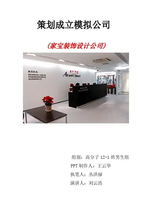 策划成立模拟公司