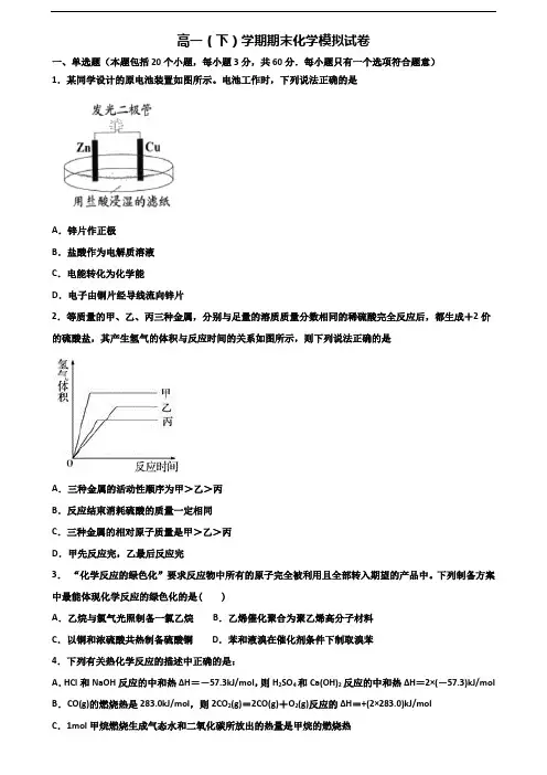 合肥市2020年新高考高一化学下学期期末质量检测试题